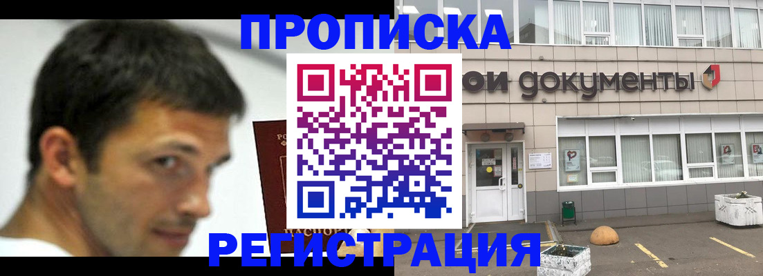 прописка 2025 в Котельниково