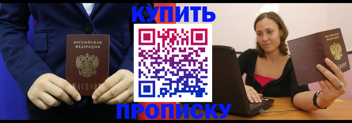 прописка в Котельниково