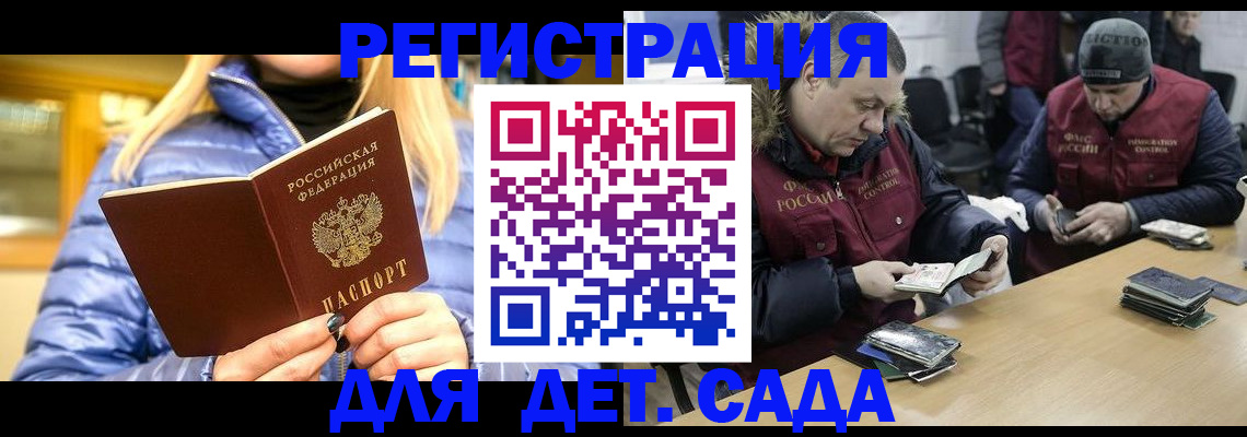 временная регистрация для школы в Котельниково